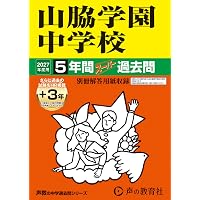 Amazon.co.jp: 東邦大学付属東邦中学校 2027年度用 4年間（＋3年間HP